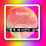 여성전용마사지이벤트광고