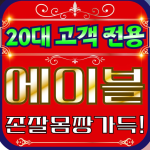 여성전용마사지광고